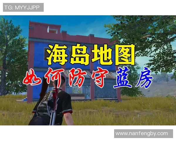 2026电竞新闻和平精英评论V5版本区域防守策略分析及其优缺点探讨
